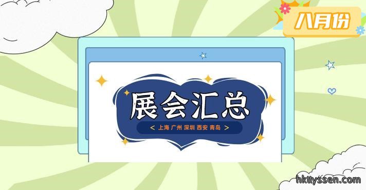 【仪表行业资讯 】8月仪器仪表行业展会速览 数量不多 赶快了解！