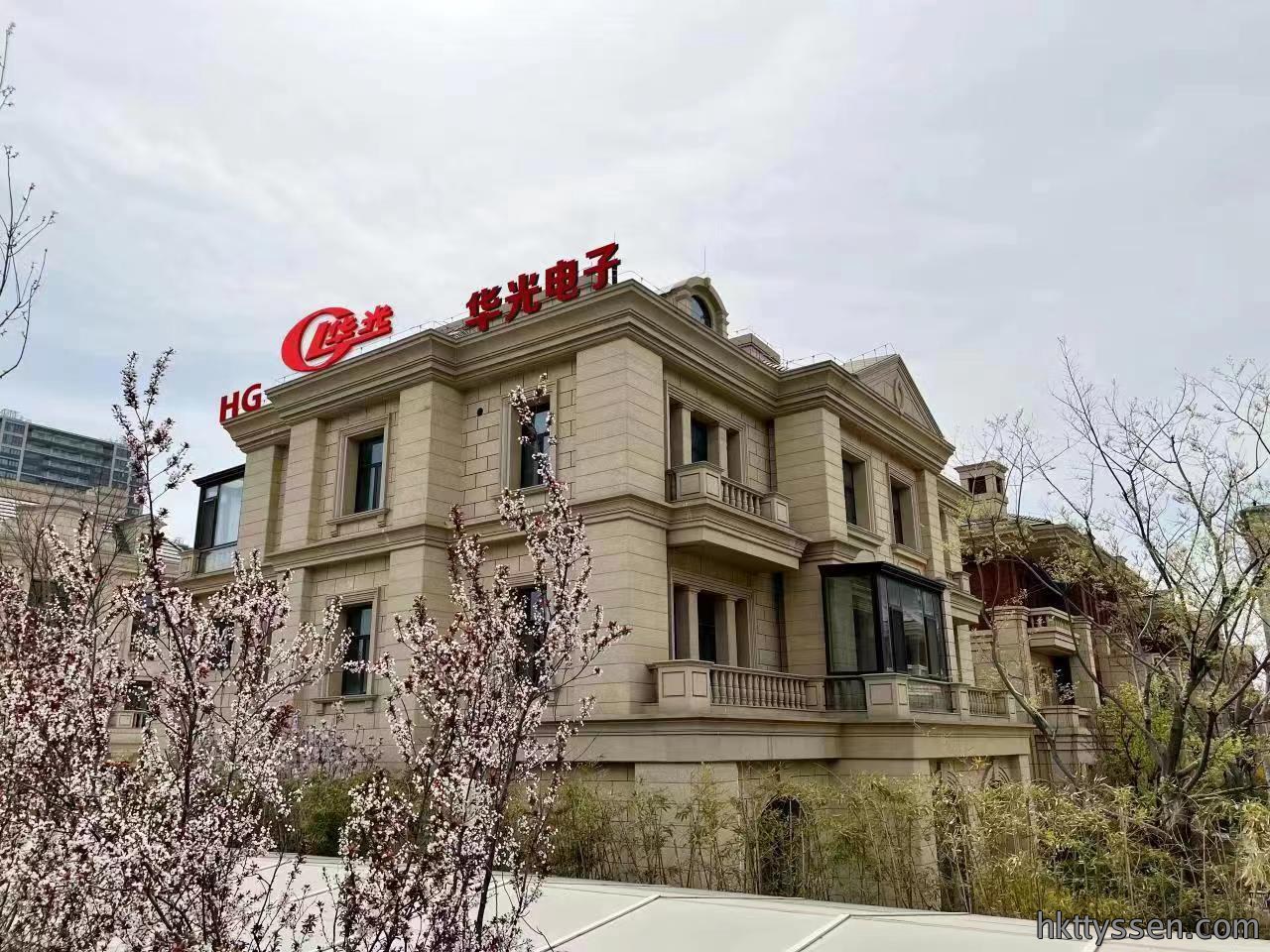 潍坊华光市场部迁址公告| 立足新起点，实现新跨越