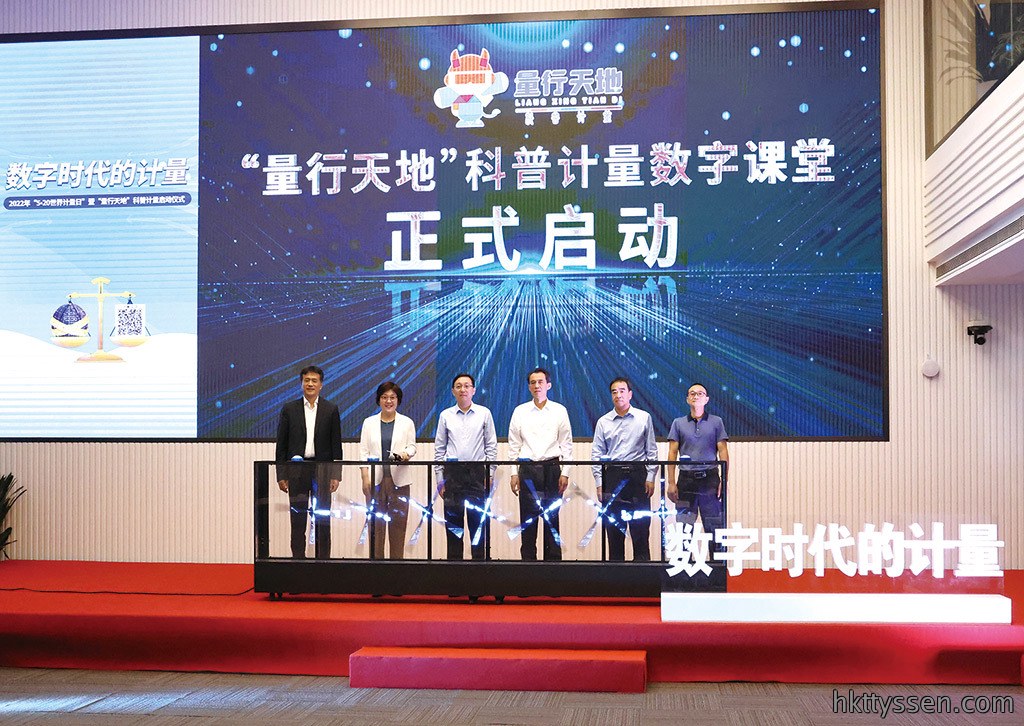 深圳启动2022年“5·20世界计量日”暨“量行天地”科普计量系列活动